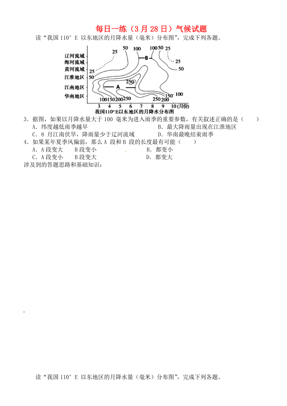 高考地理 每日一练（3月28日）气候试题_第1页