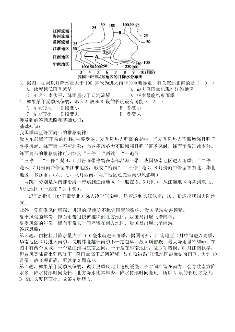 高考地理 每日一练（3月28日）气候试题_第2页