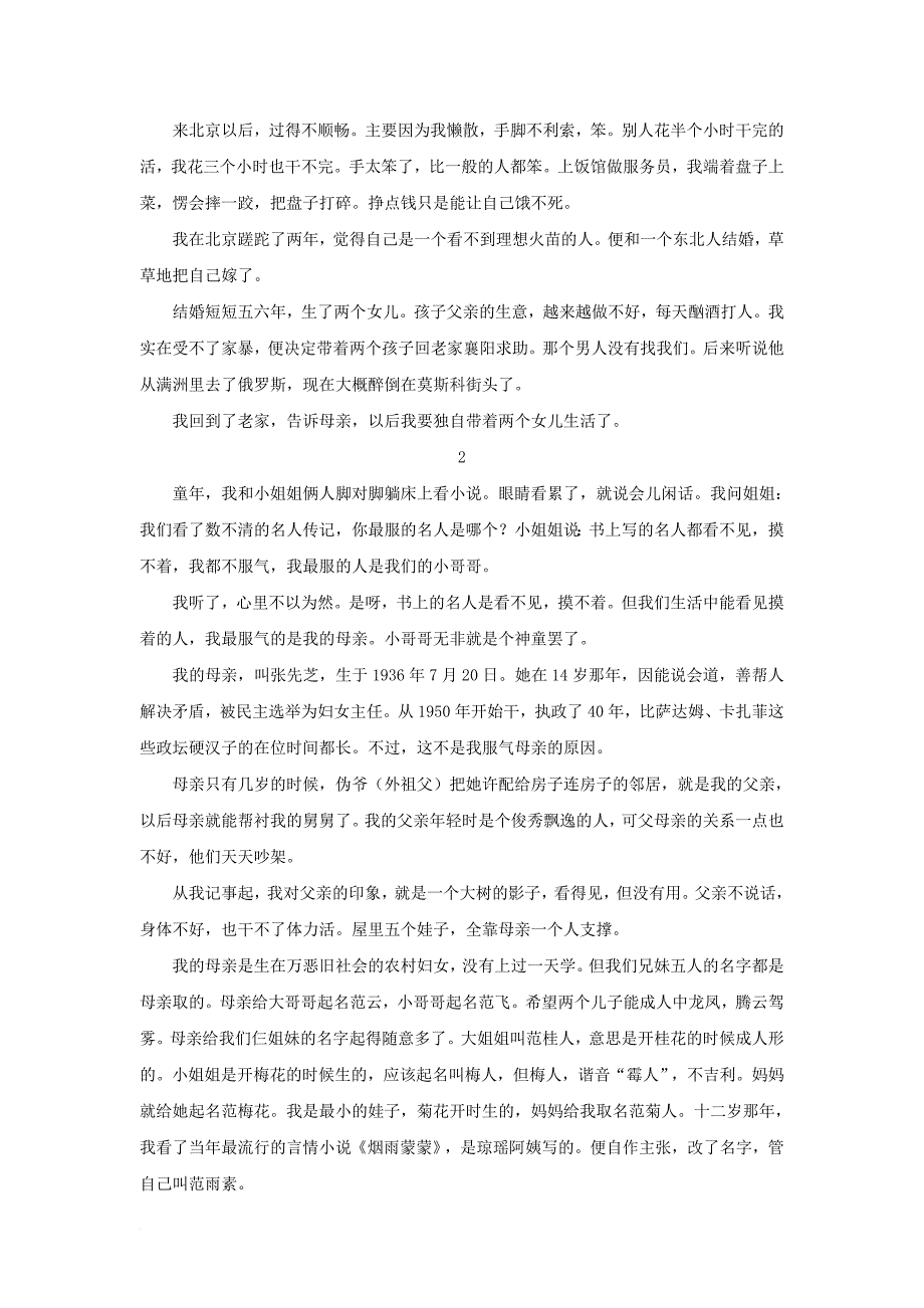 高考语文 作文备考素材《我是范雨素》走红文学不是装饰品_第4页