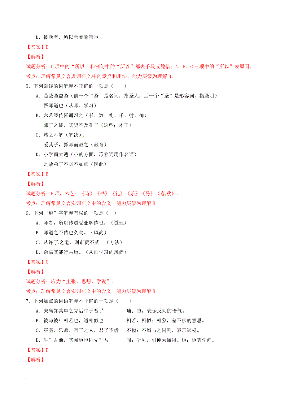 高中语文专题11师说练提升版含解析新人教版必修3_第2页