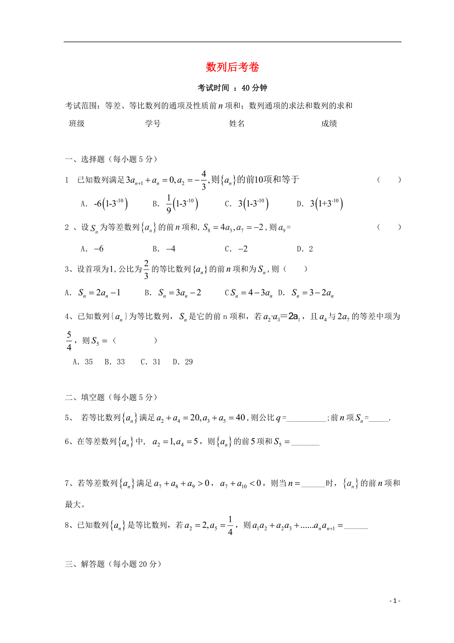 广东省惠州市2019年高考数学复习 专题 数列后考卷1 文_第1页