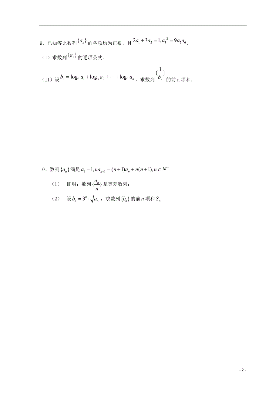 广东省惠州市2019年高考数学复习 专题 数列后考卷1 文_第2页