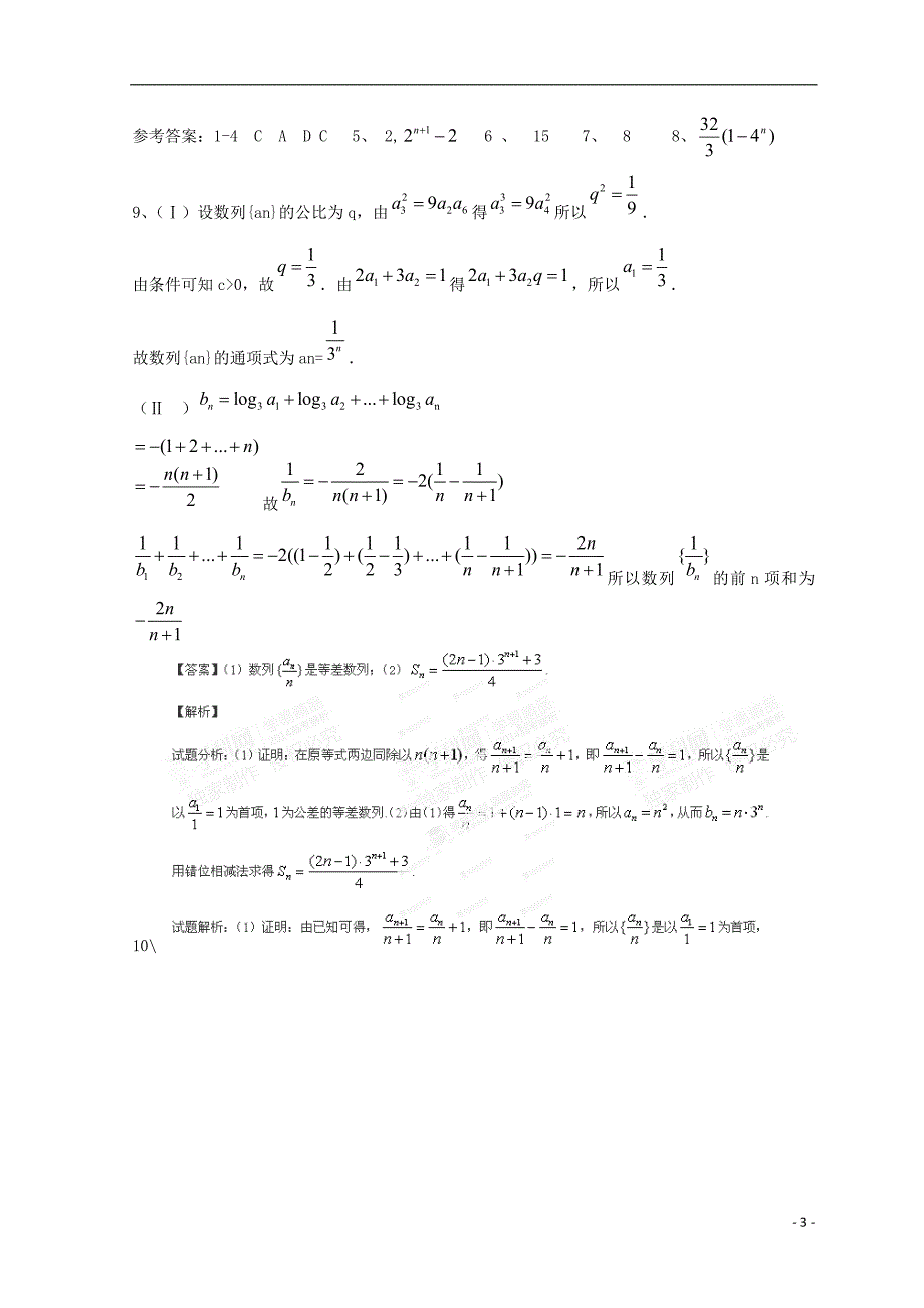 广东省惠州市2019年高考数学复习 专题 数列后考卷1 文_第3页
