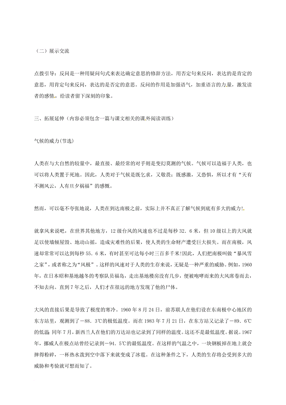 八年级语文下册 11 敬畏自然学案（无答案）（新版）新人教版_第4页