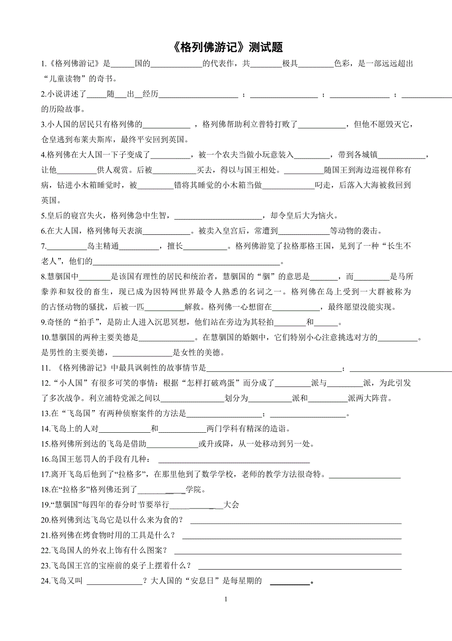 《格列佛游记》阅读练习测试题_第1页