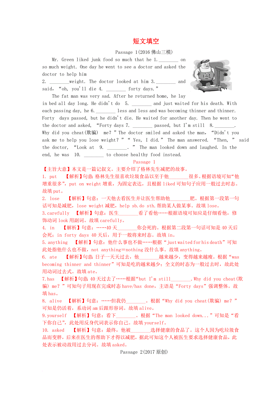 中考英语 第三部分 省卷话题语篇突破 话题六 卫生与健康饮食 备考猜押（二）短文填空试题 人教新目标版_第1页