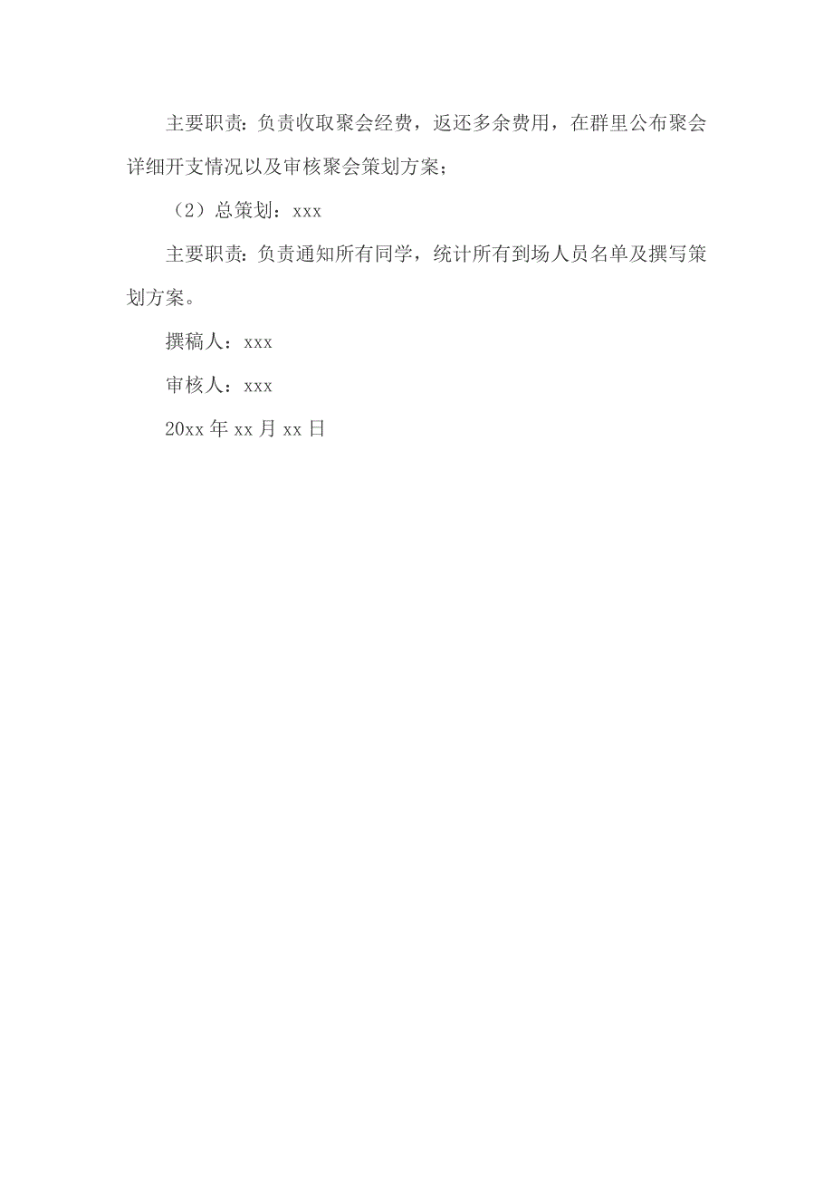 小学同学大型聚会活动方案策划书_第3页