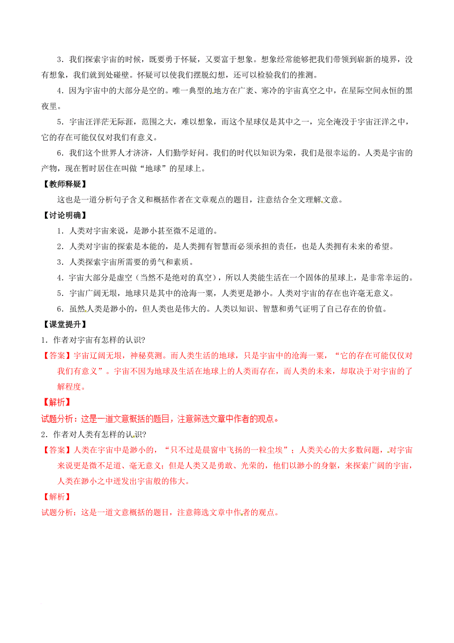 高中语文专题13宇宙的边疆讲基础版含解析新人教版必修3_第2页