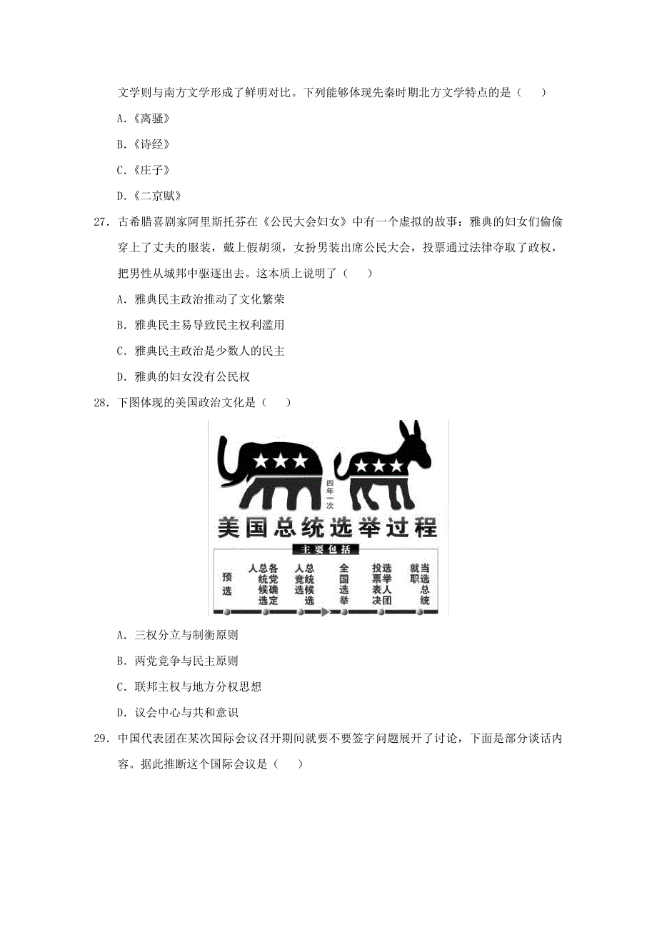 高考历史预测卷01（无答案）_3_第2页