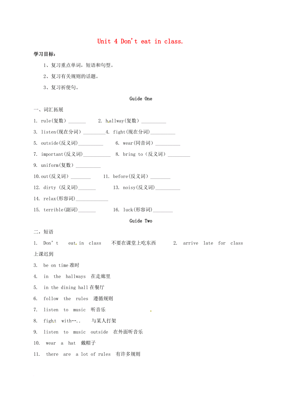 中考英语一轮复习 unit 4 dont eat in class导学案（无答案）_第1页