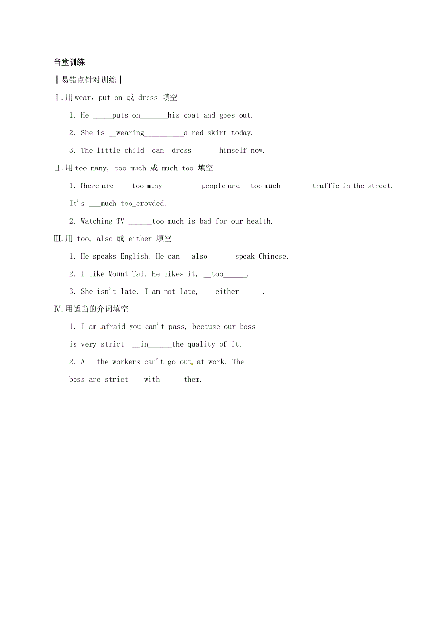 中考英语一轮复习 unit 4 dont eat in class导学案（无答案）_第4页