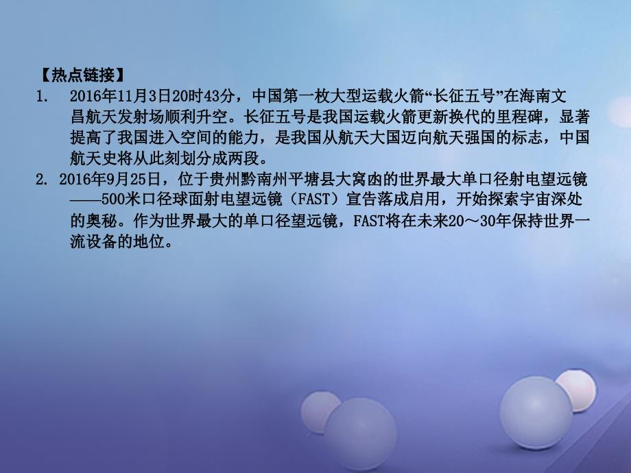 中考历史教材知识梳理模块三中国现代史第六单元科技教育与文化课件岳麓版_第4页