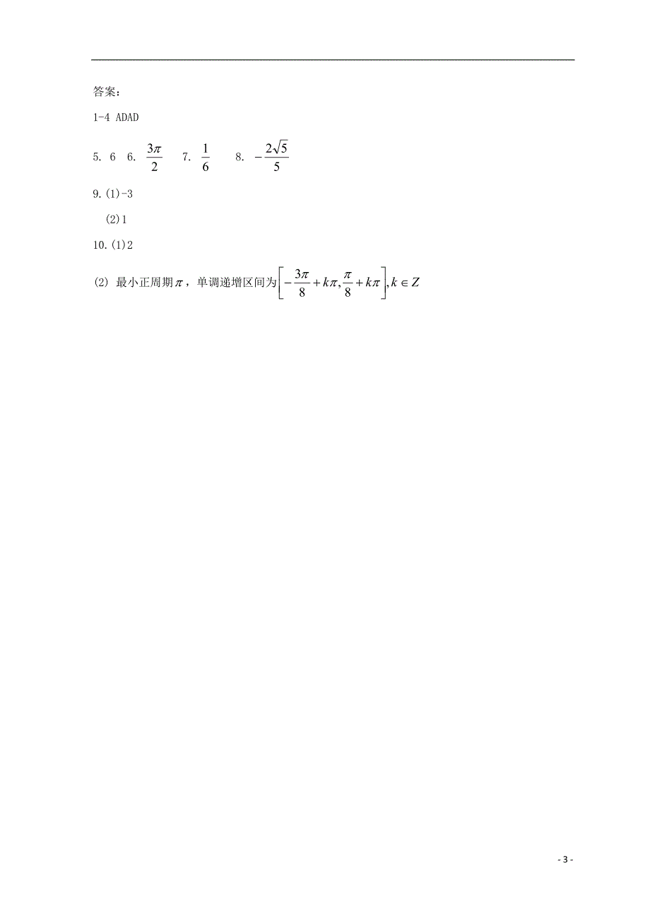 广东省惠州市2019年高考数学复习 专题 三角函数后考卷4 文_第3页