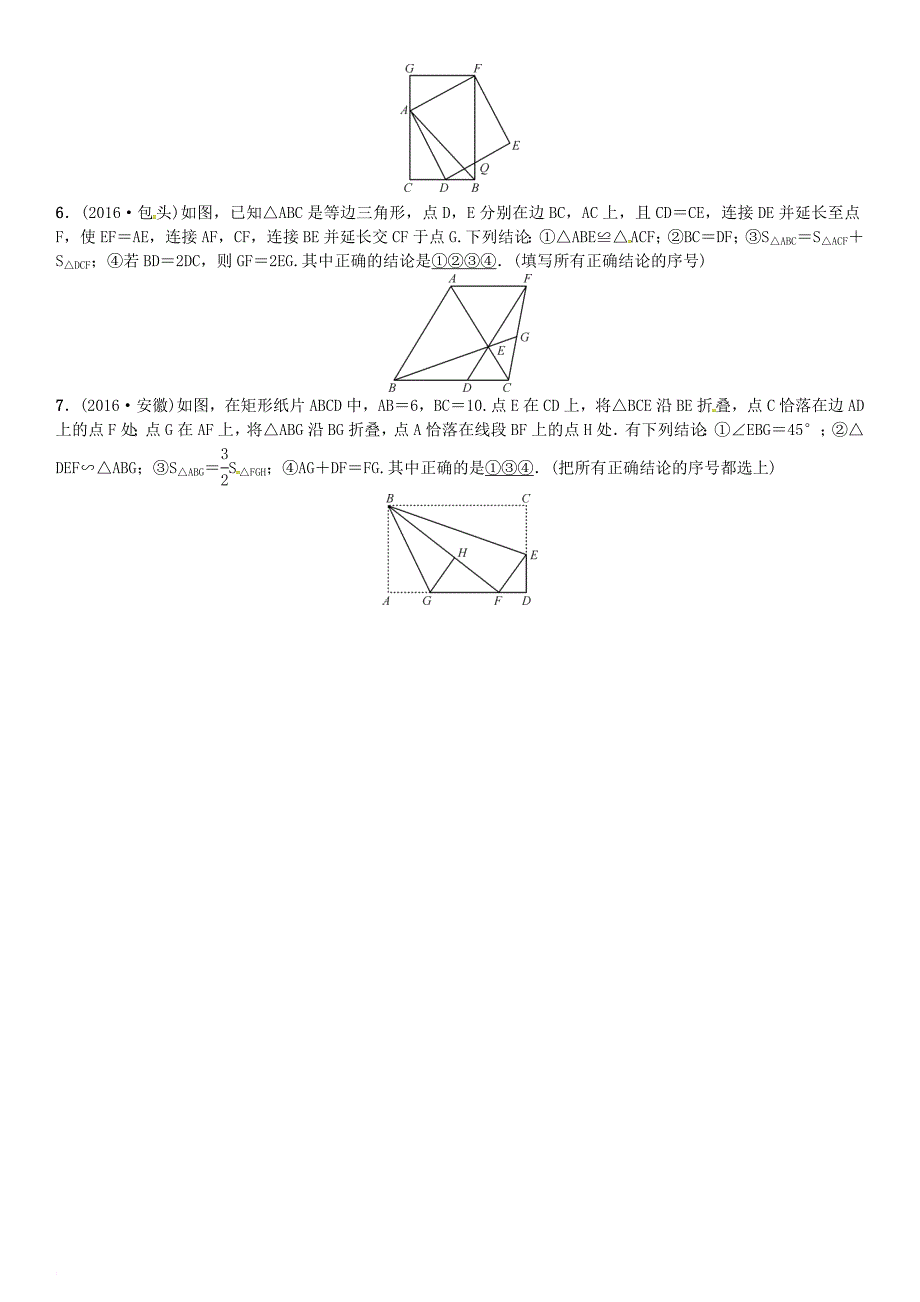 中考数学总复习 重难点题型（五）多结论判断题试题_第3页