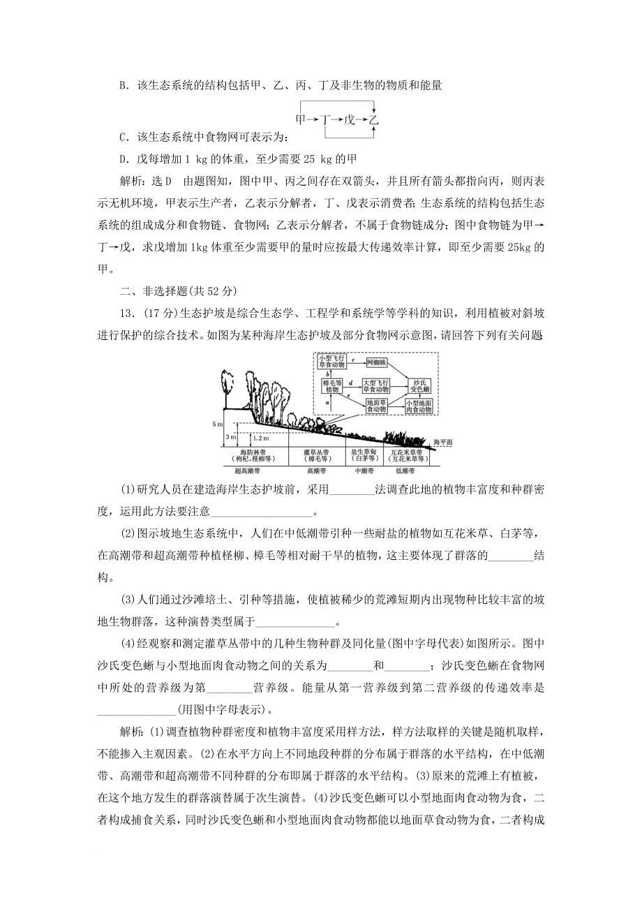 高考生物一轮复习阶段质量评估八种群和群落生态系统与环境保护_第5页