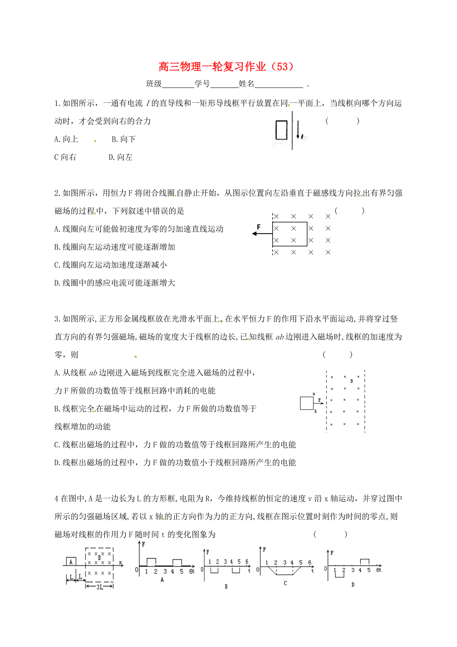 高三物理一轮复习作业（53）（无答案）_第1页