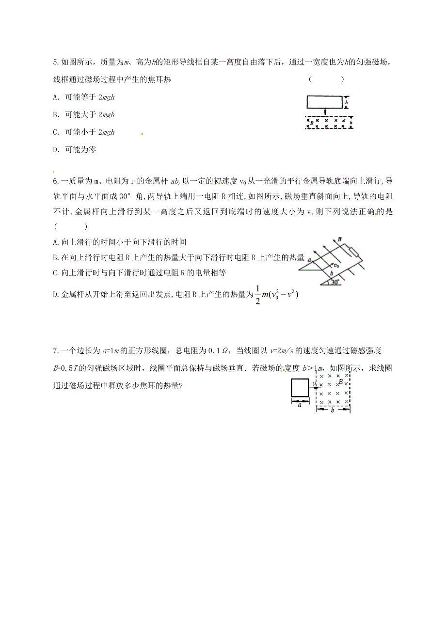 高三物理一轮复习作业（53）（无答案）_第2页