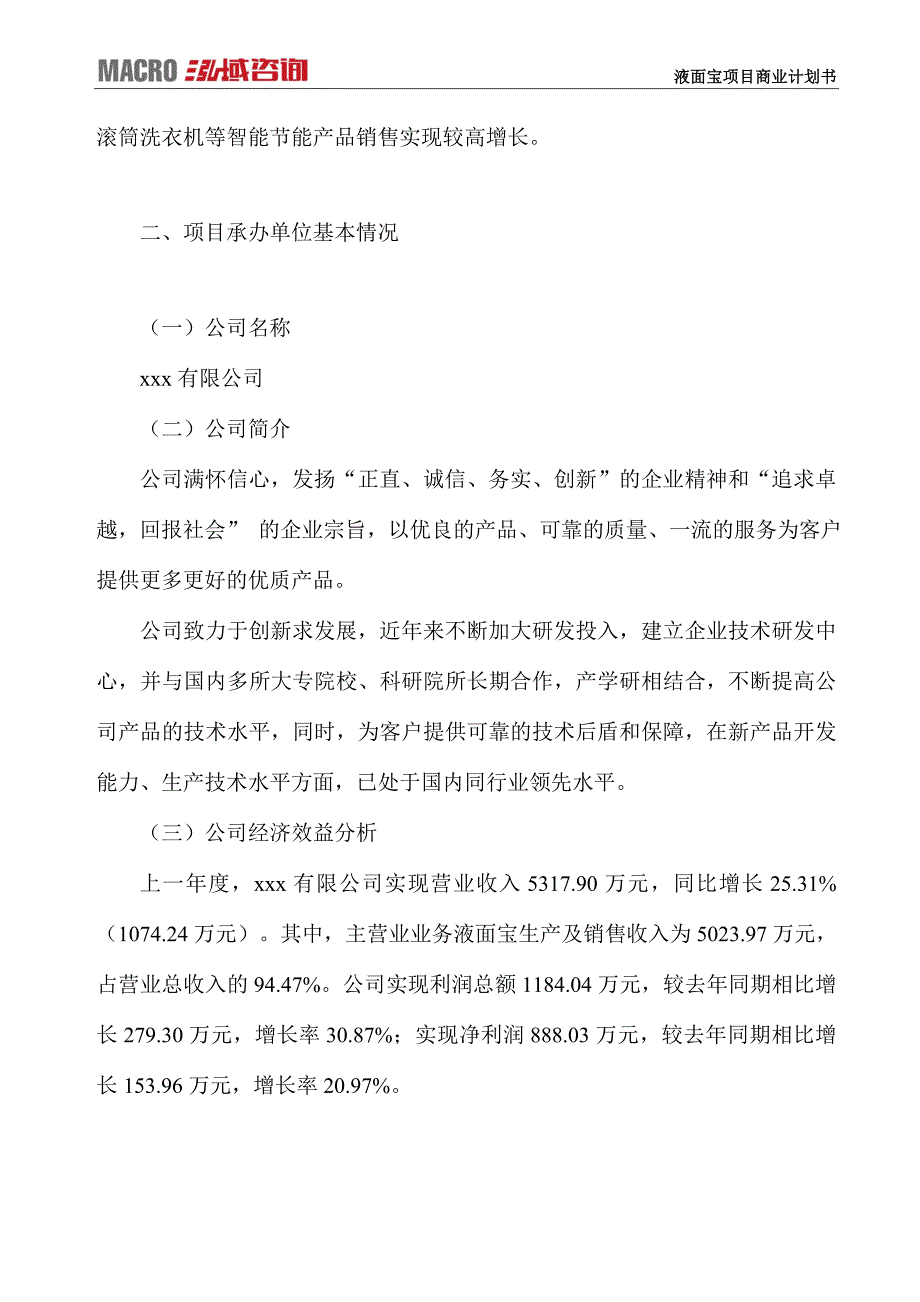 液面宝项目商业计划书_第3页