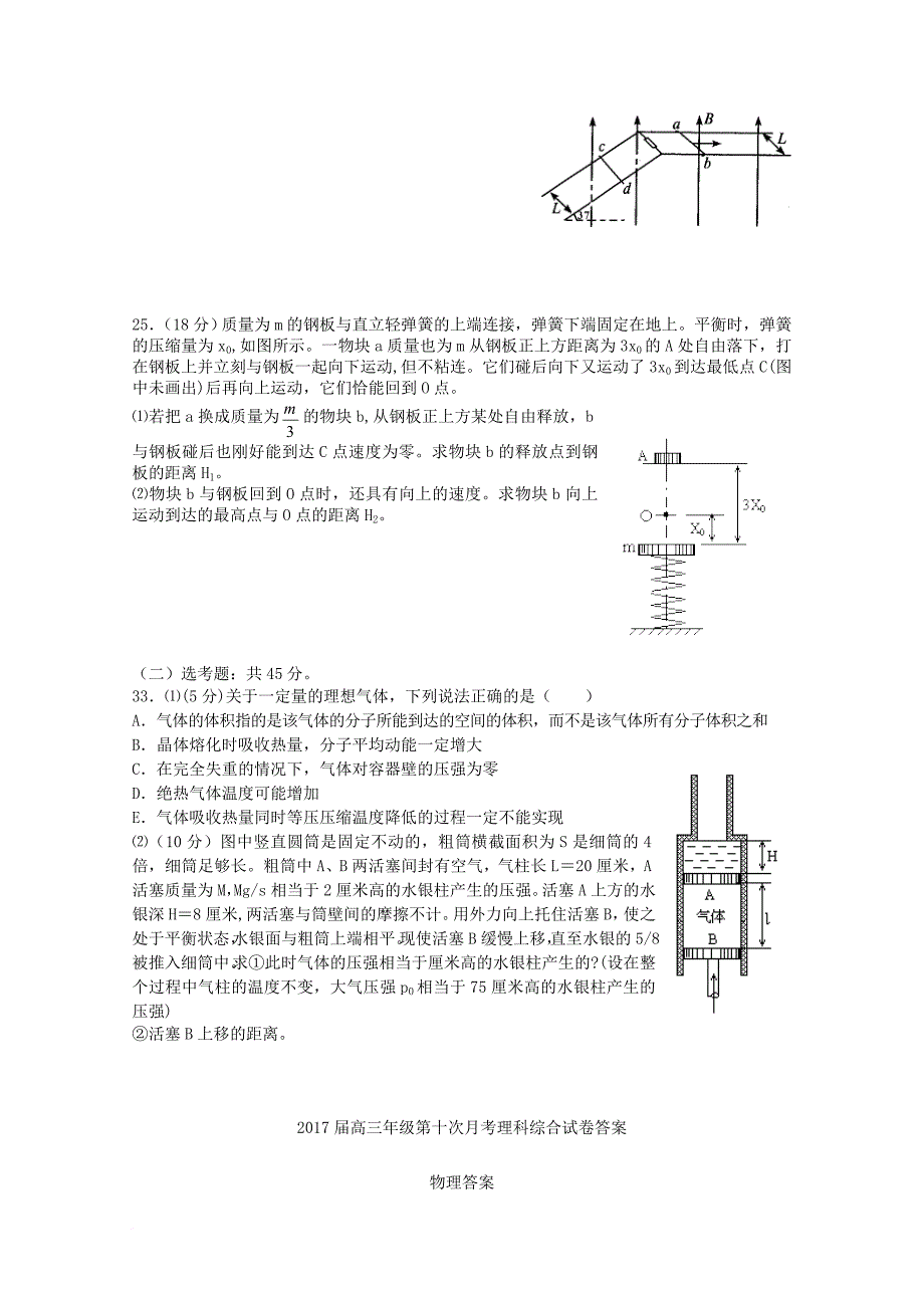 高三物理下学期第十次月考试题_第4页