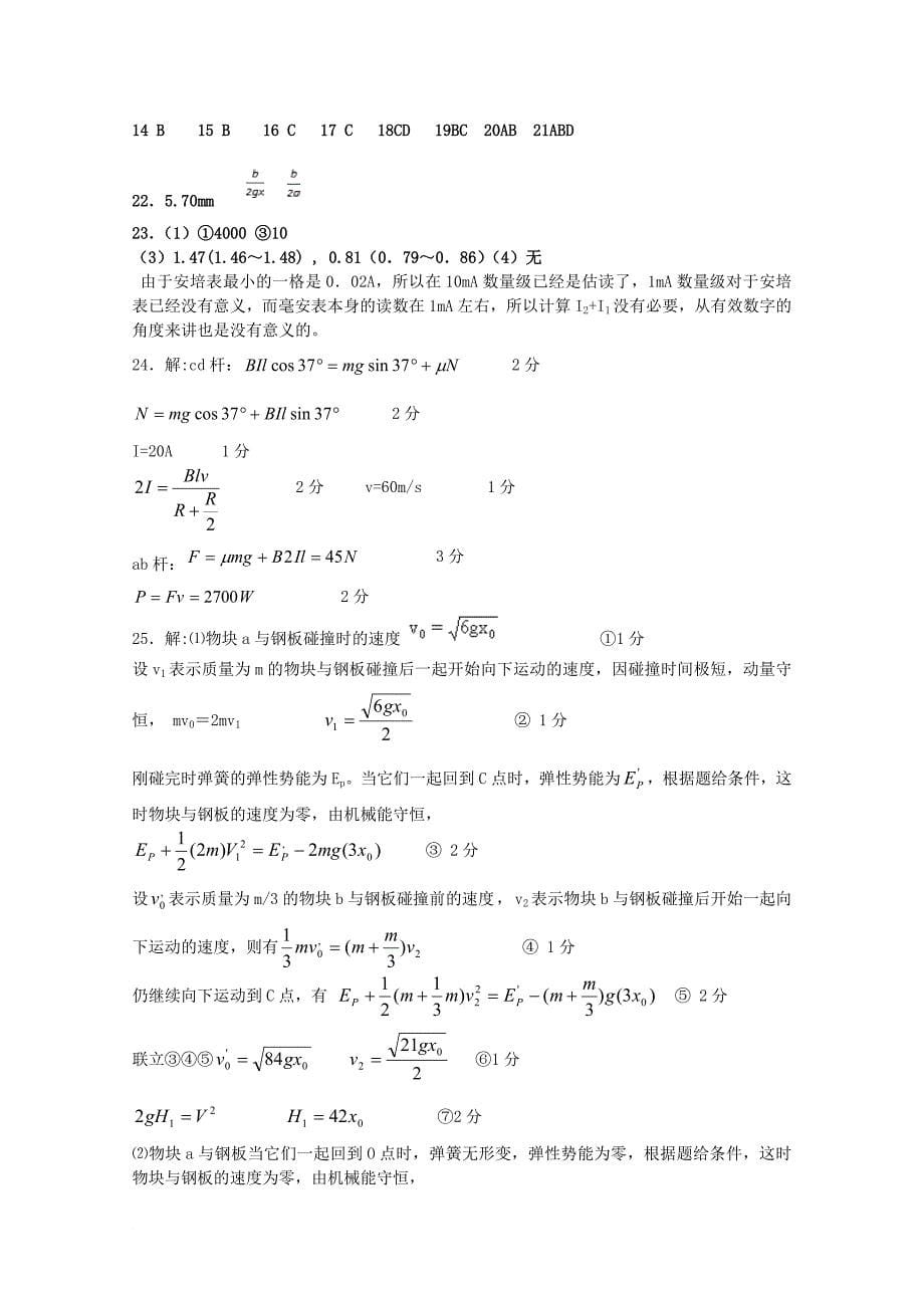 高三物理下学期第十次月考试题_第5页