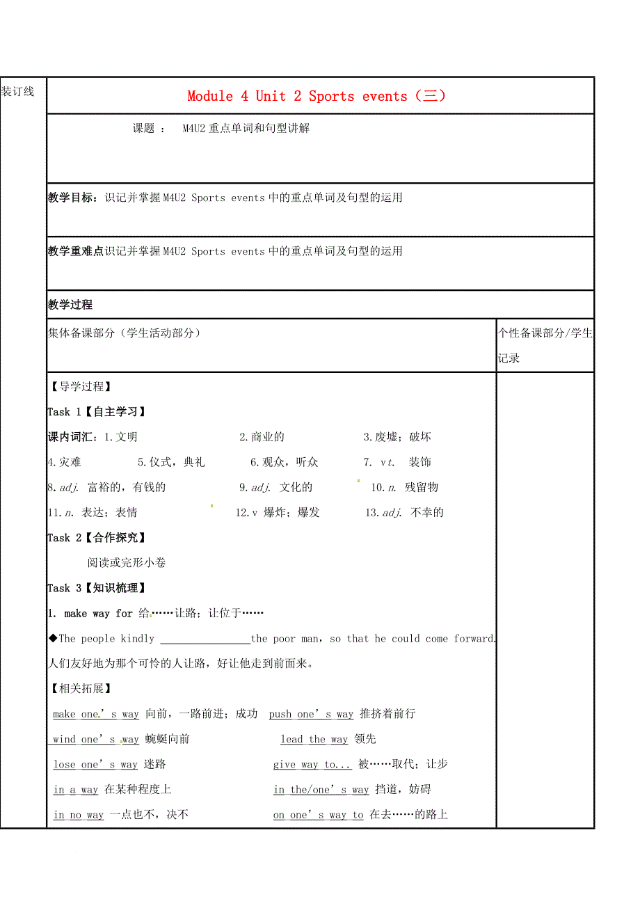 高三英语一轮复习 module 4 unit 2 sports events（三）教学案_第1页