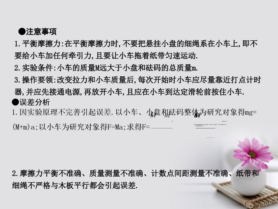 高考物理大一轮复习第三章牛顿运动定律实验四验证牛顿运动定律课件_第4页