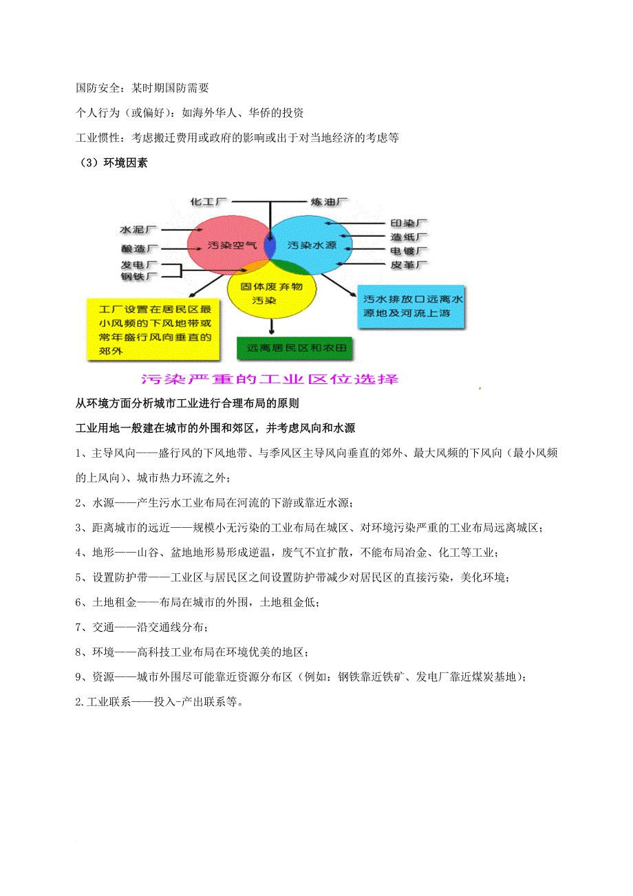 高考地理 综合题复习答题模版（四）_第2页