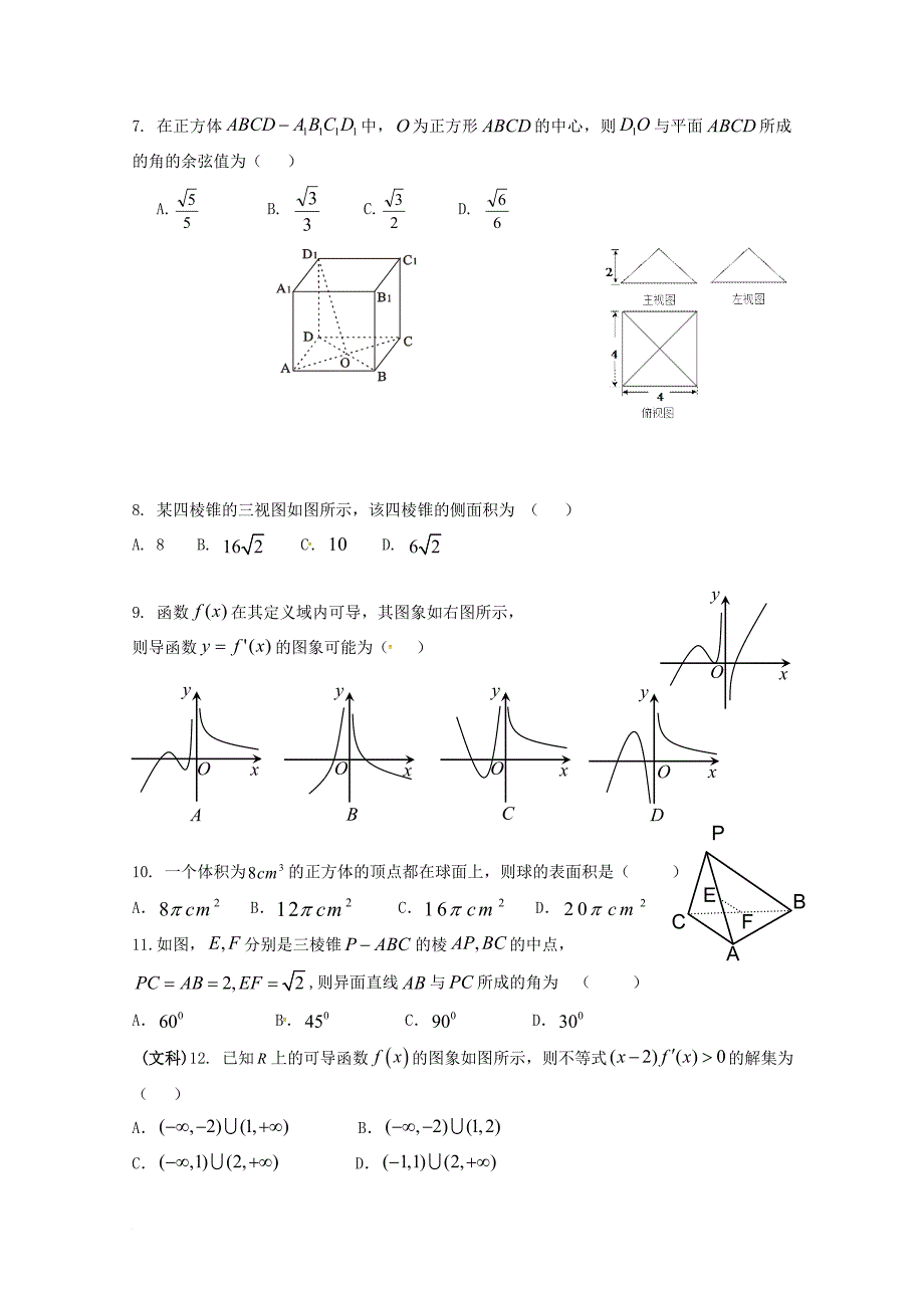 高二数学下学期半期调研检测 试题_第2页