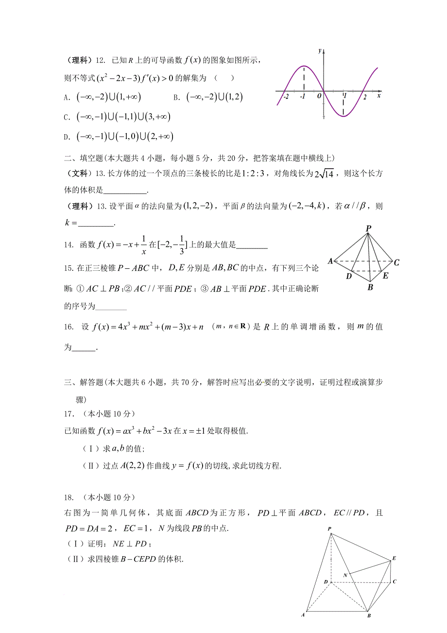 高二数学下学期半期调研检测 试题_第3页