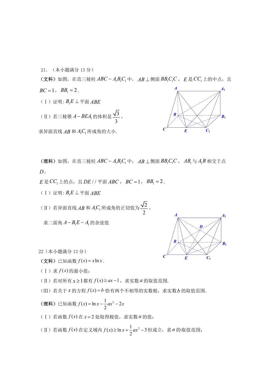 高二数学下学期半期调研检测 试题_第5页