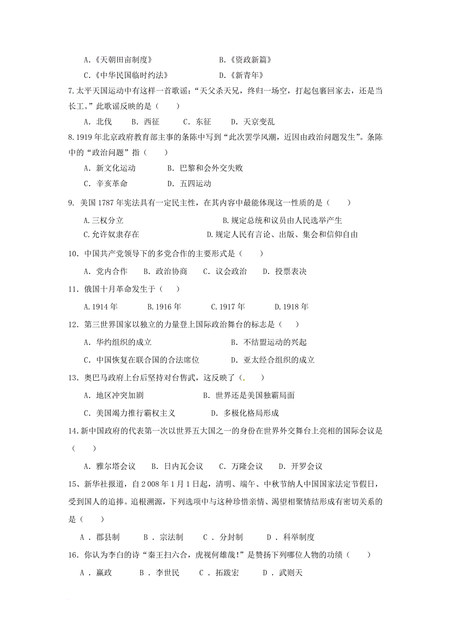 高二历史上学期期末考试试题理_第2页