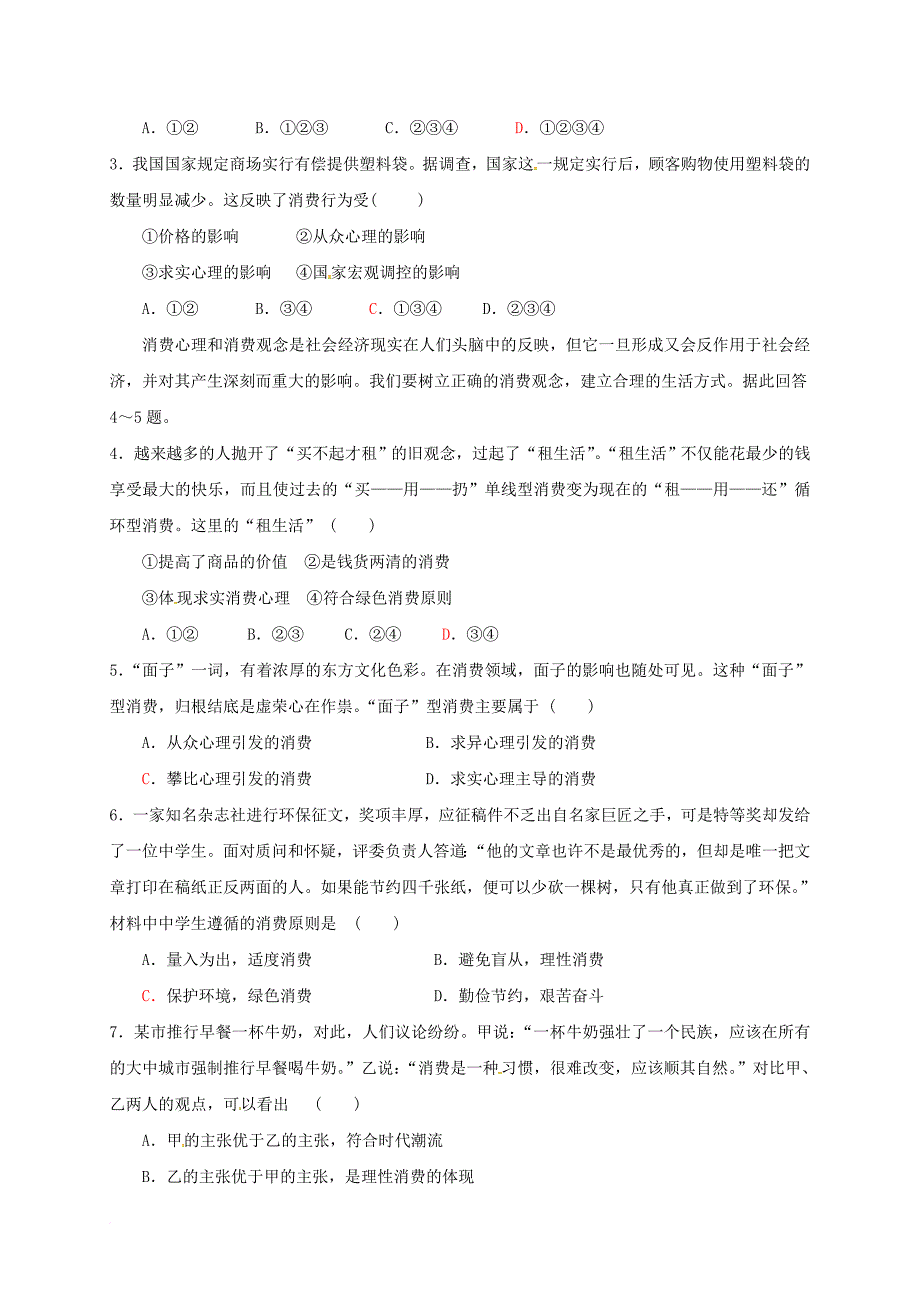 高中政治 3_2树立正确的消费观学案 新人教版必修1_第3页