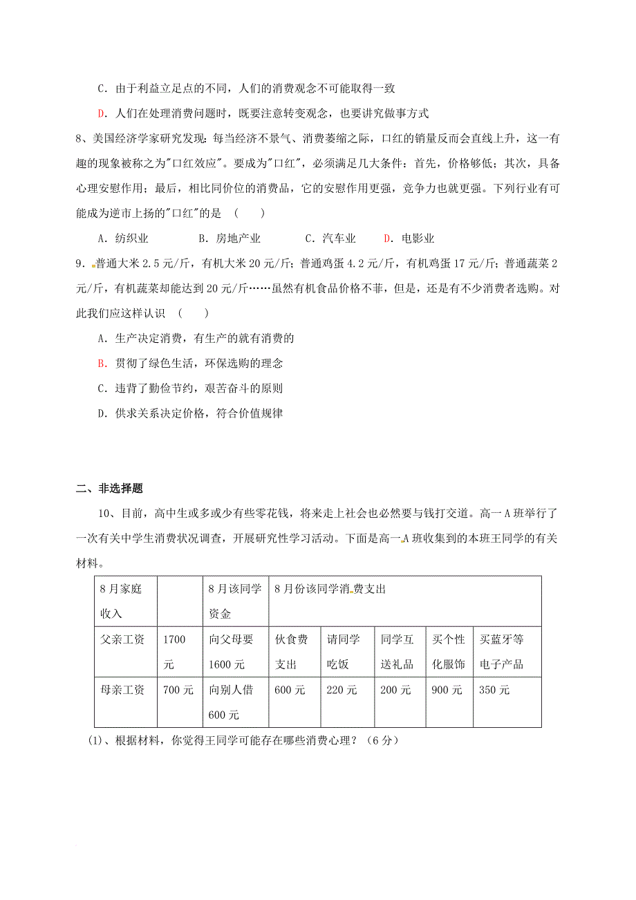 高中政治 3_2树立正确的消费观学案 新人教版必修1_第4页