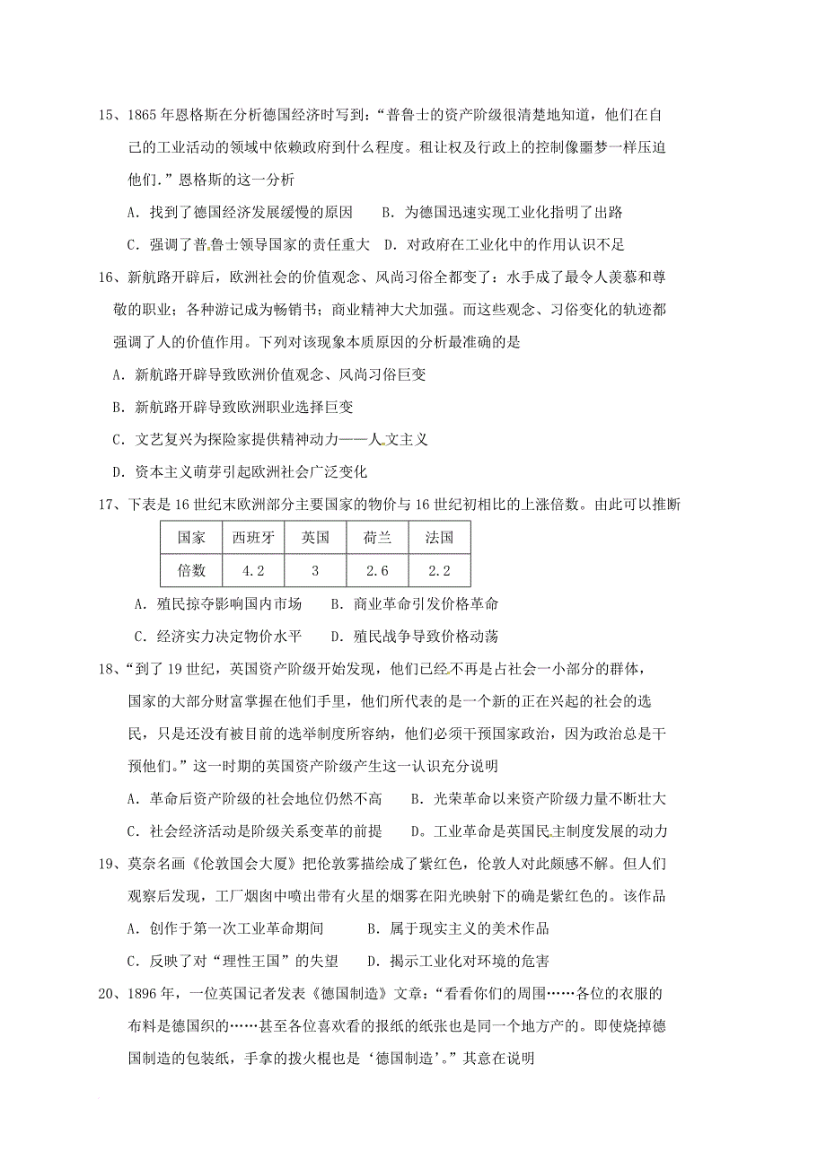 高三历史下学期期中质量评估试题_第4页