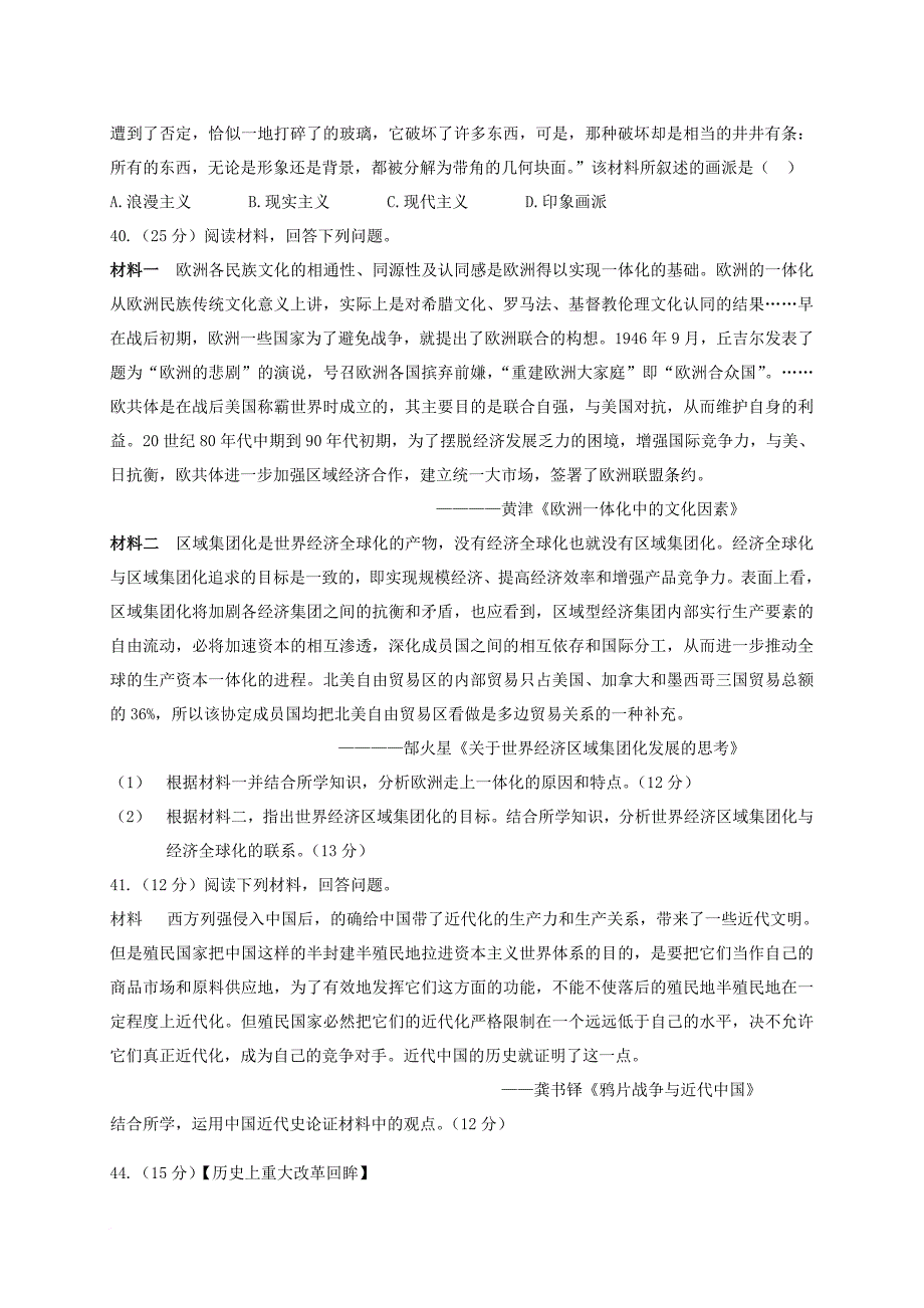 高三历史下学期第四次模拟考试 试题_第3页