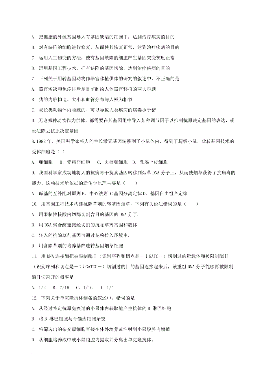 高二生物下学期期中试题32_第2页