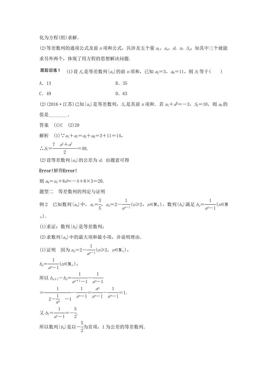 高考数学大一轮复习第六章数列6_2等差数列及其前n项和试题理北师大版_第4页