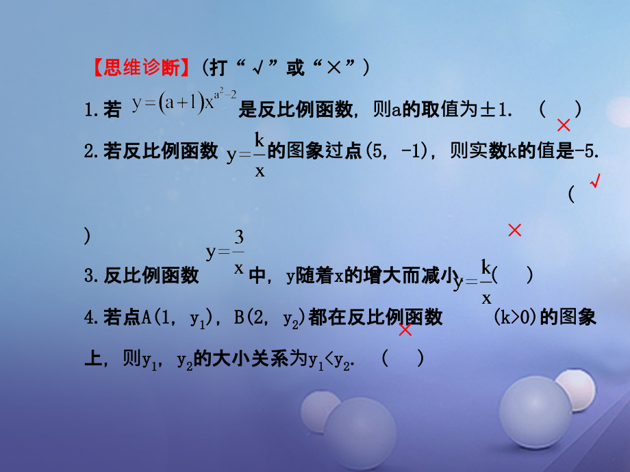 中考数学 反比例函数及其应用课件_第4页