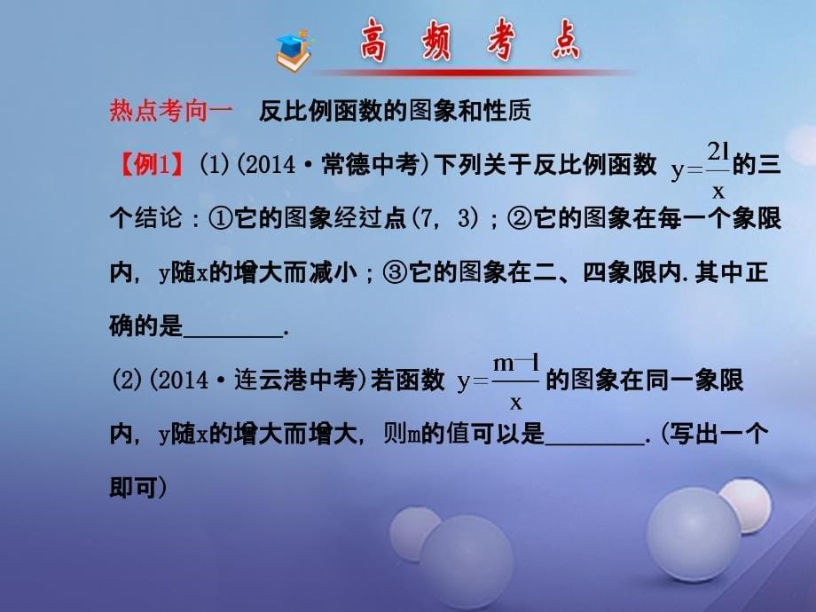 中考数学 反比例函数及其应用课件_第5页