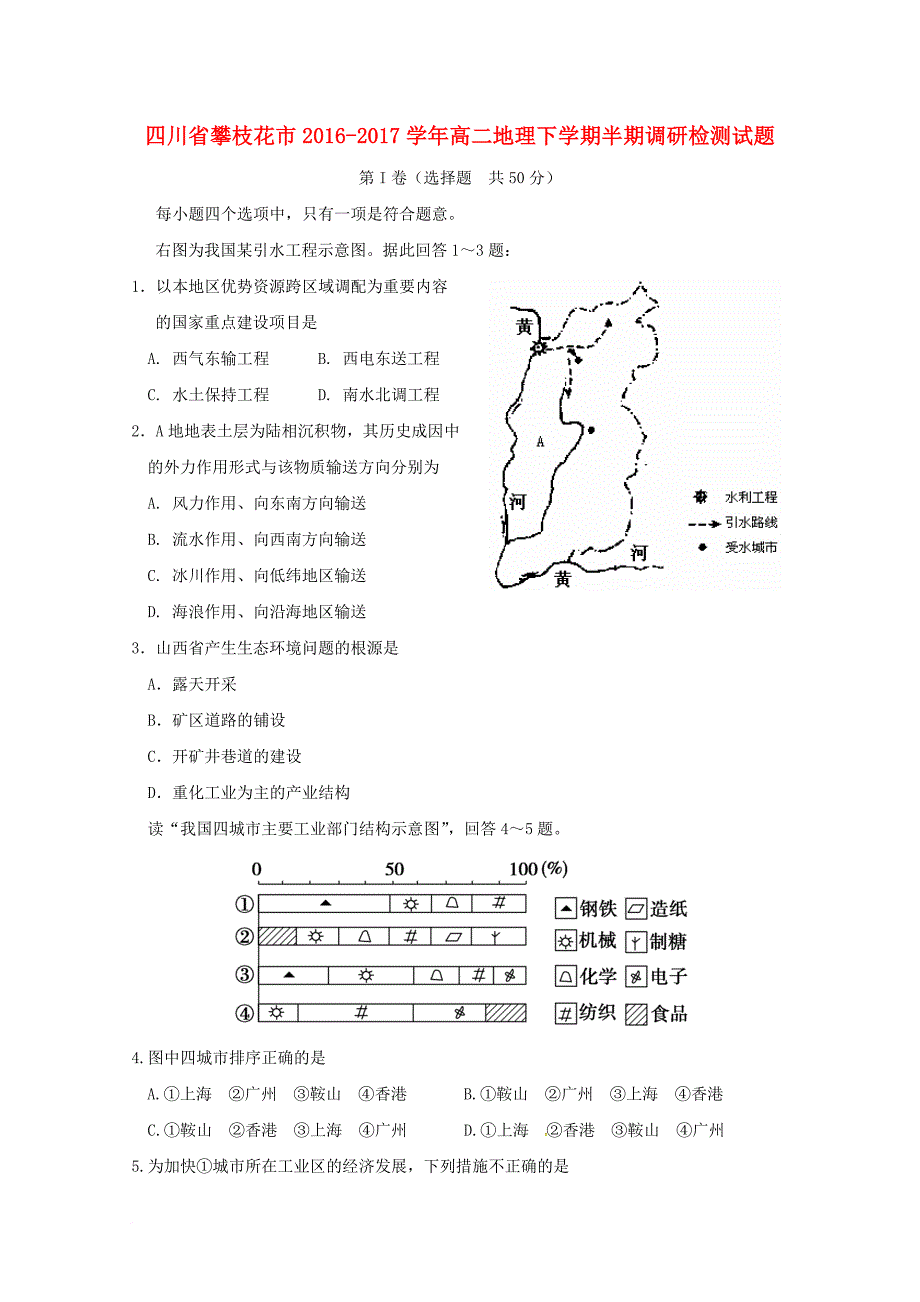 高二地理下学期半期调研检测 试题_第1页