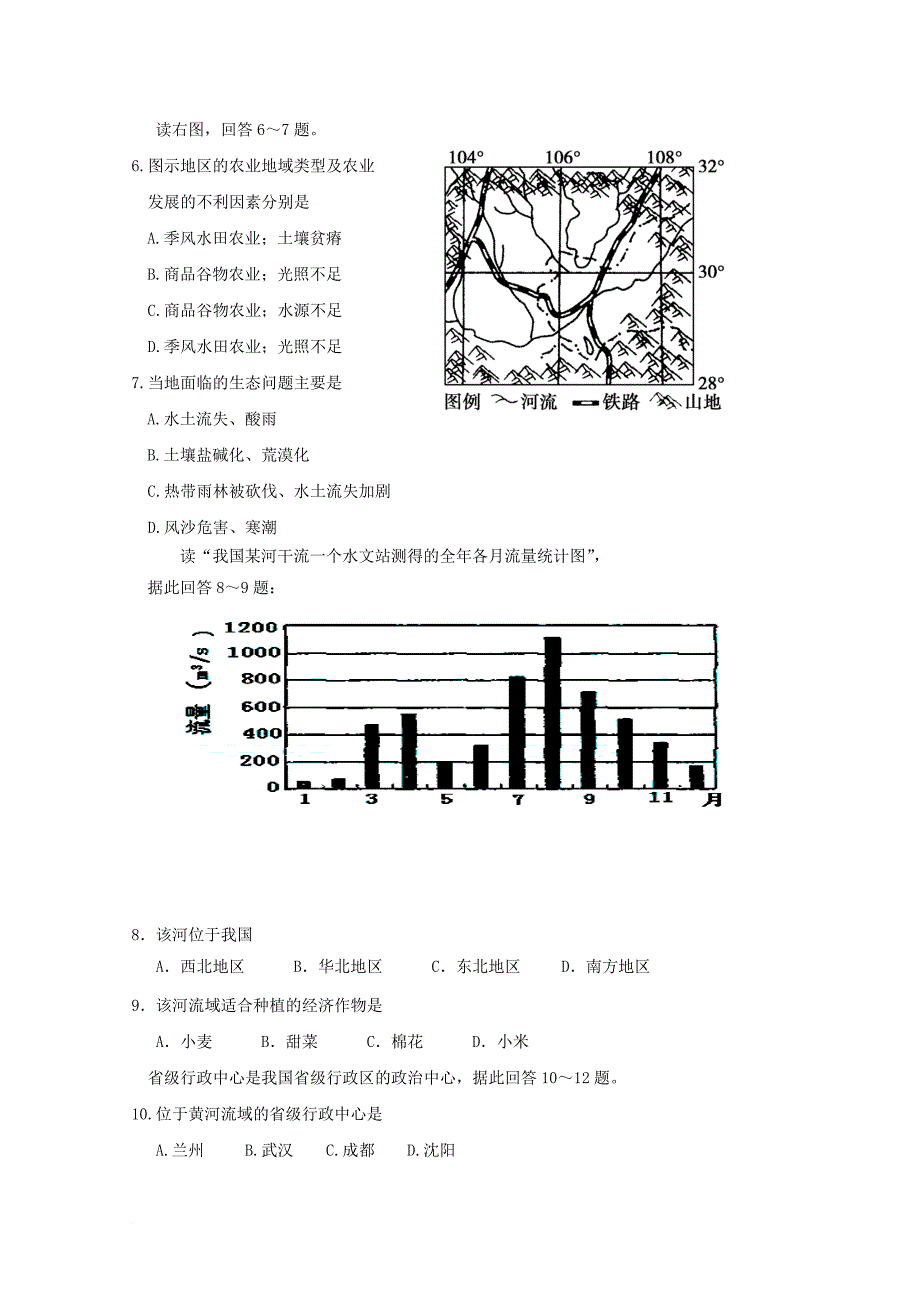 高二地理下学期半期调研检测 试题_第3页