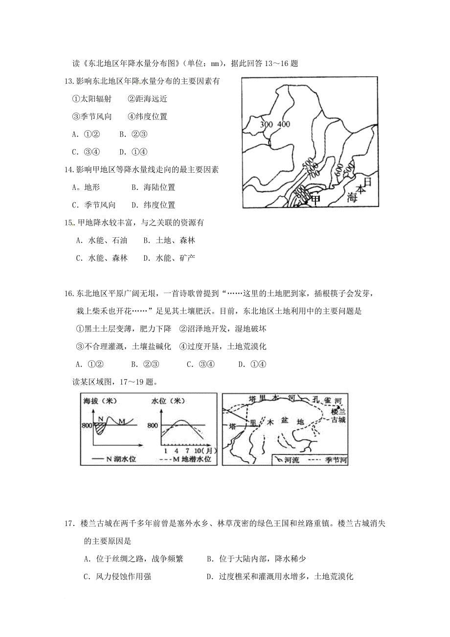 高二地理下学期半期调研检测 试题_第5页