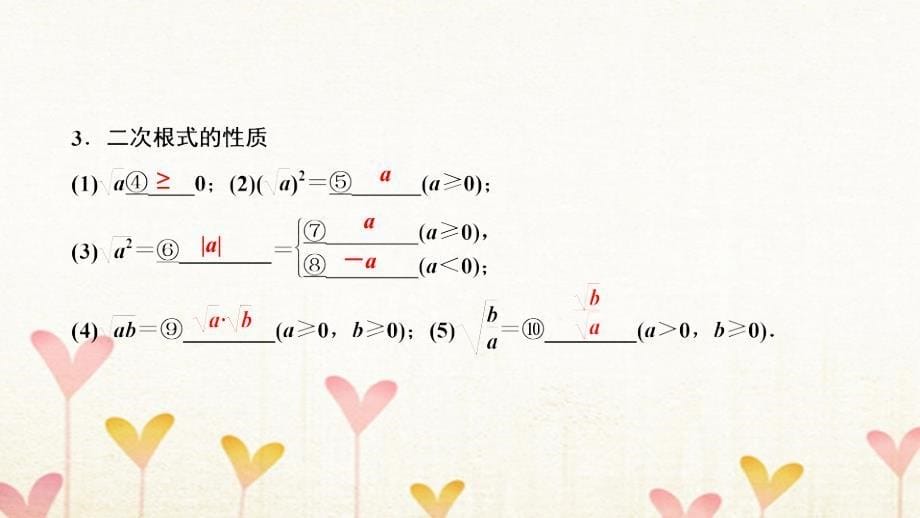 中考数学 第一部分 教材同步复习 第一章 数与式 2 数的开方与二次根式课件 新人教版_第5页