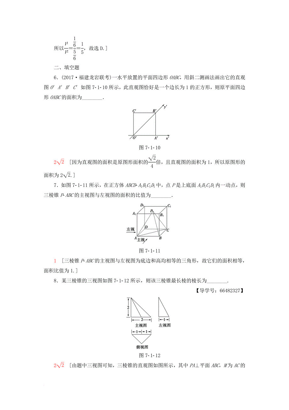 高考数学一轮复习第7章立体几何初步第1节简单几何体直观图与三视图课时分层训练文北师大版_第3页