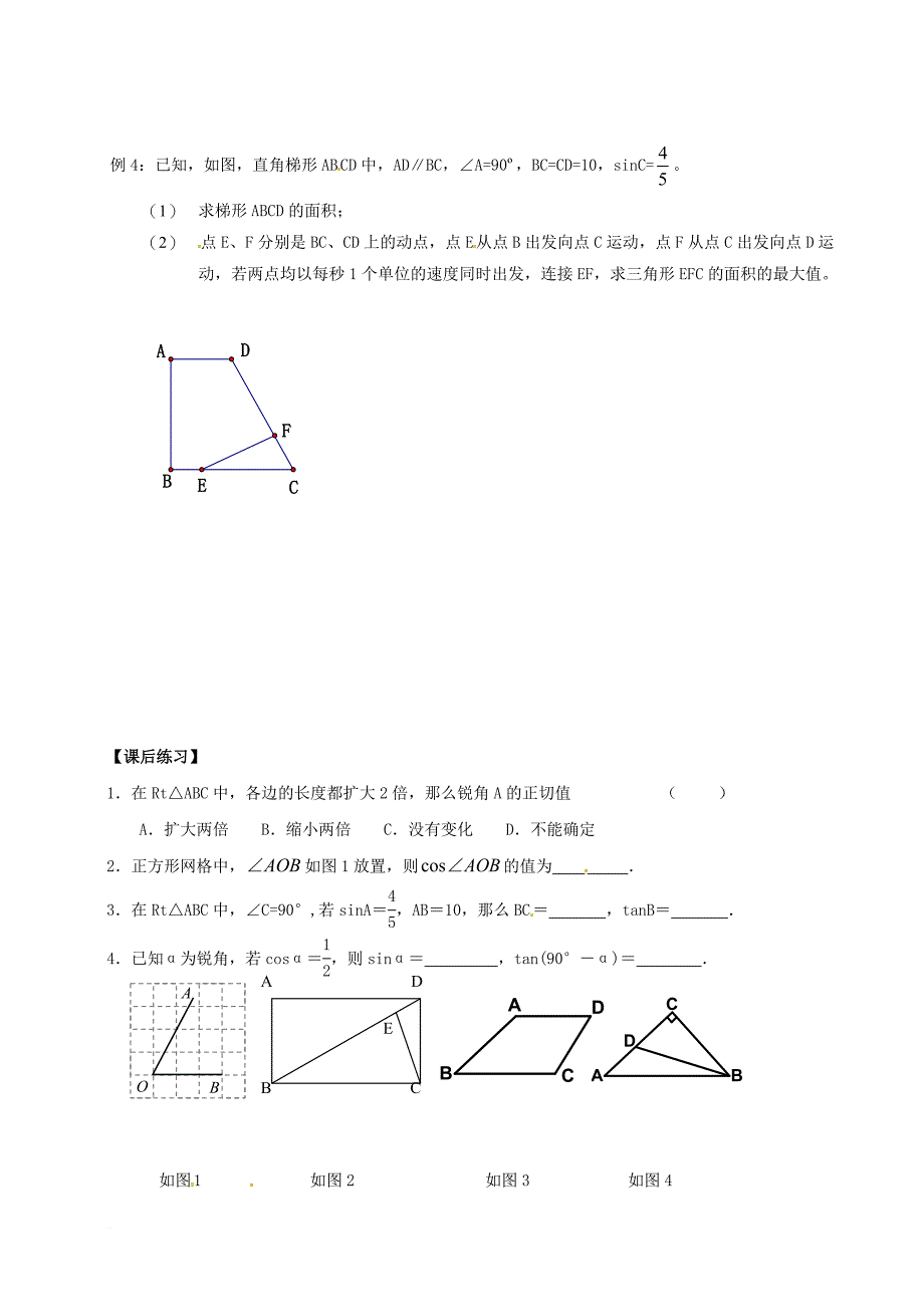 中考数学一轮复习解直角三角形学案1无答案_第3页