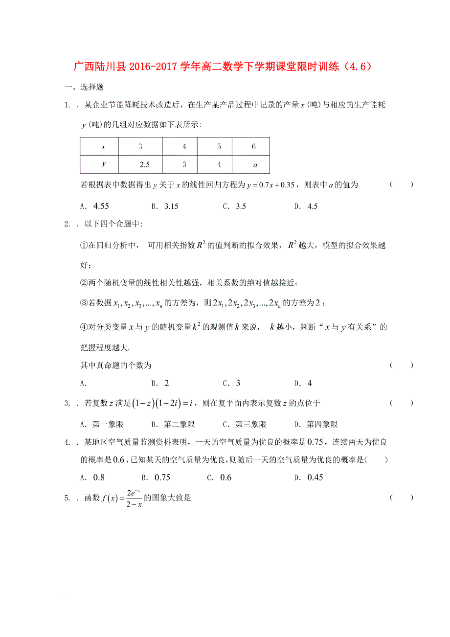 高二数学下学期课堂限时训练4_6_第1页