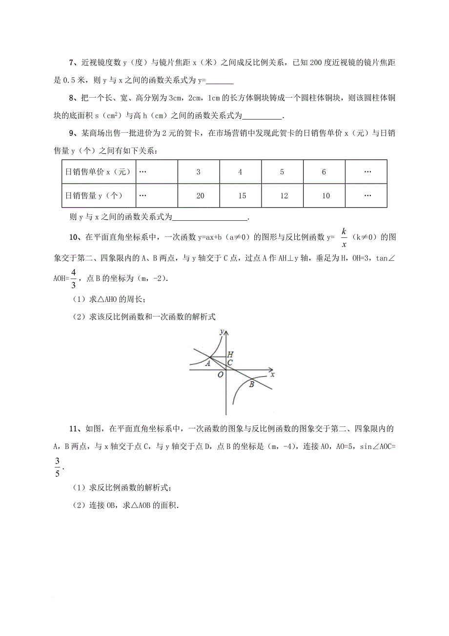 中考数学一轮复习课后作业 反比例函数的应用_第3页