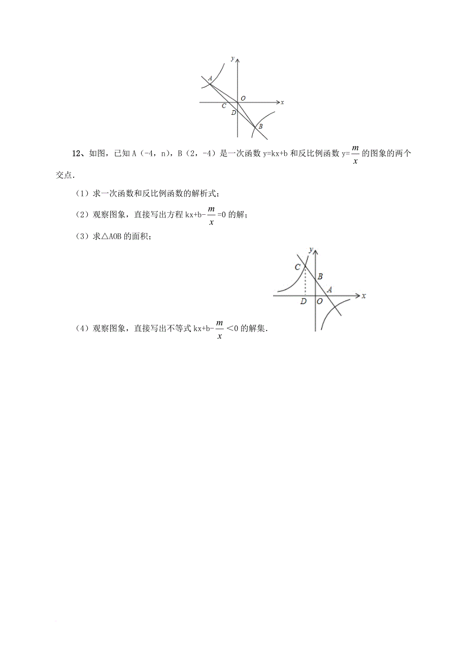 中考数学一轮复习课后作业 反比例函数的应用_第4页
