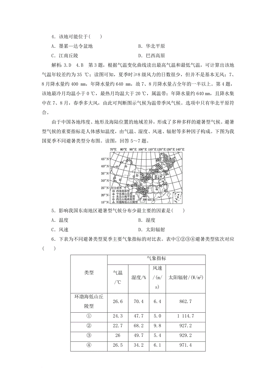 高考地理二轮复习 从审题解题上智取 专项检测（一）时空定位能力_第2页