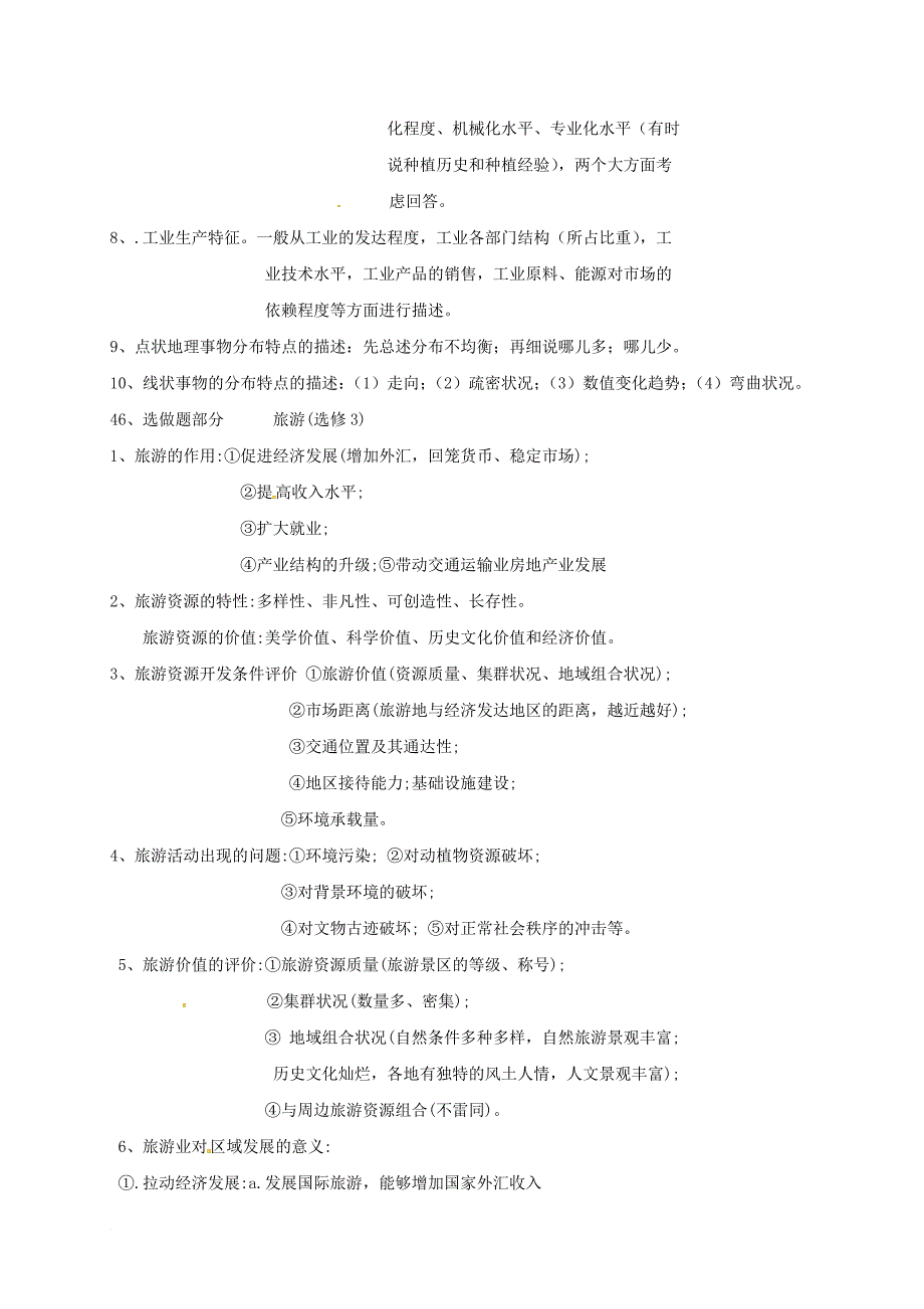 高考地理 综合题复习答题模版（十）_第2页